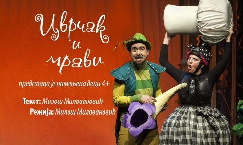 Цврчак и мрави