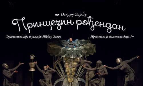 Принцезин рођендан