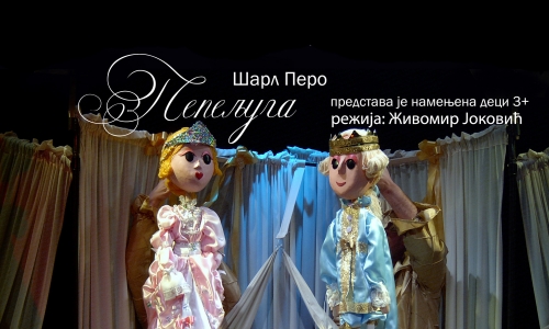 Пепељуга