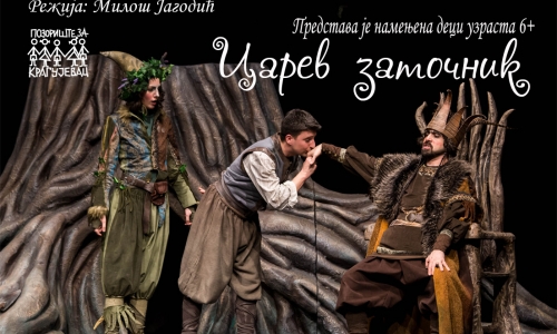 Царев заточник