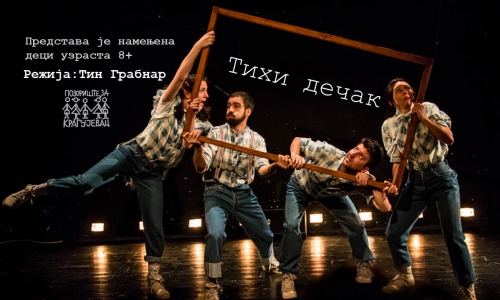 Тихи дечак