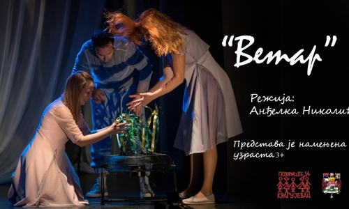 Ветар